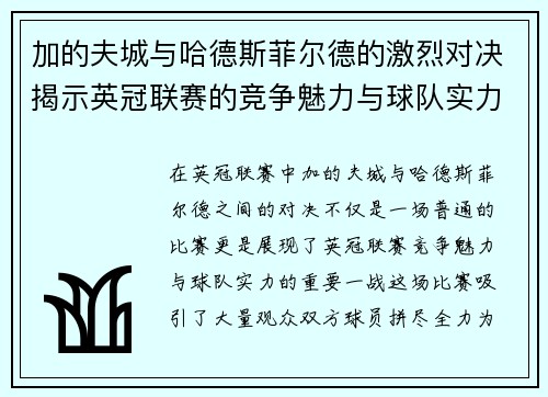 加的夫城与哈德斯菲尔德的激烈对决揭示英冠联赛的竞争魅力与球队实力
