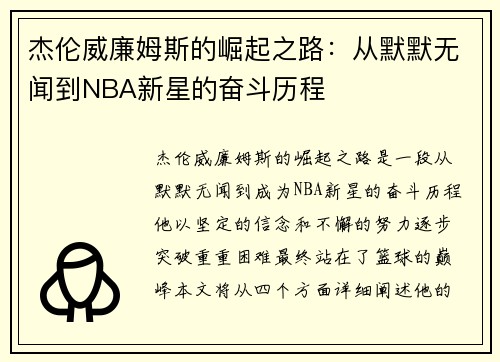 杰伦威廉姆斯的崛起之路：从默默无闻到NBA新星的奋斗历程
